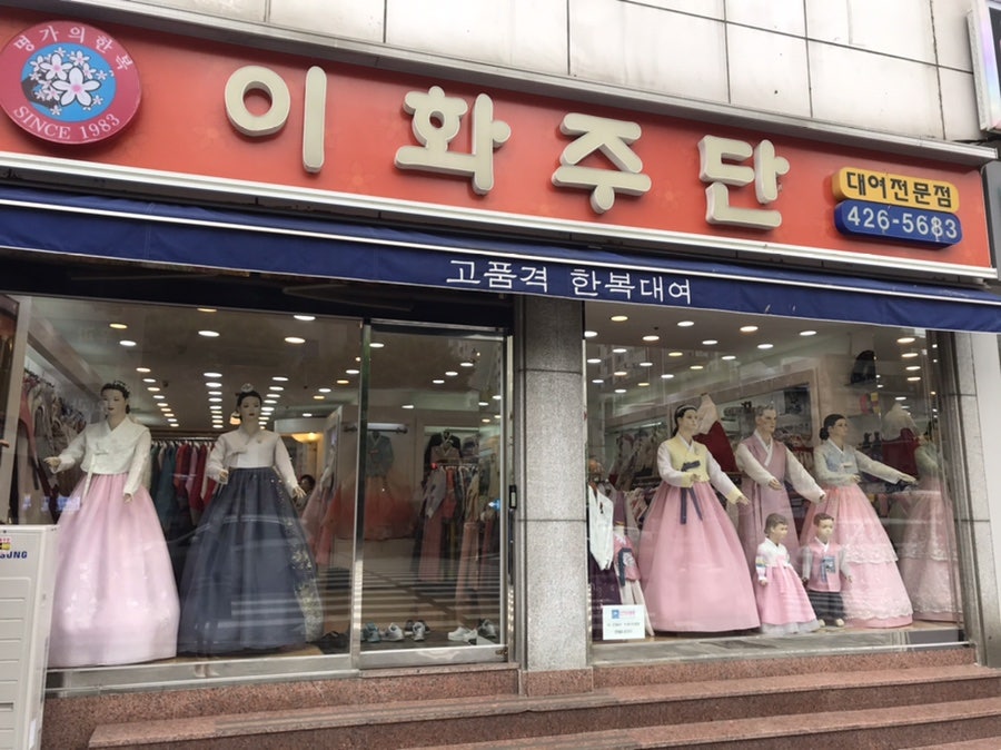 이화주단 이미지