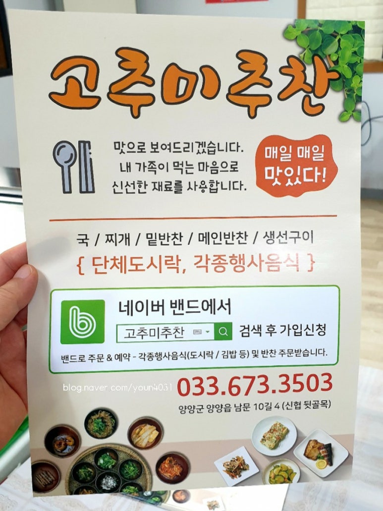 고추미추찬 이미지