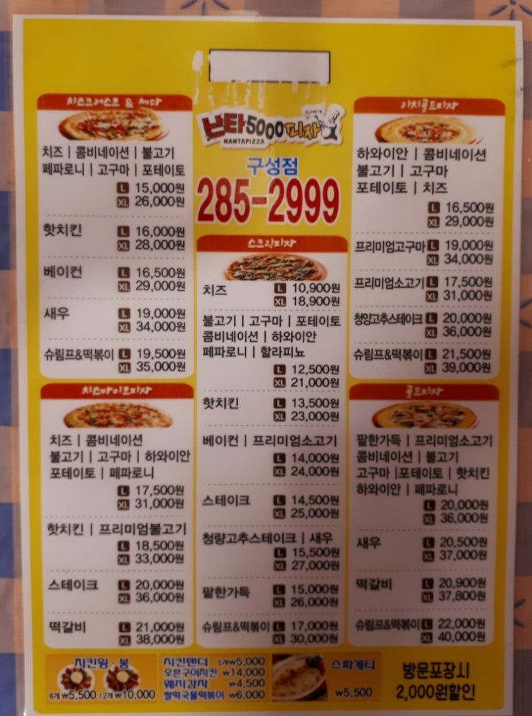 난타5000피자용인 이미지