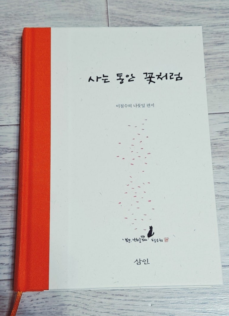 사는동안꽃처럼 이미지