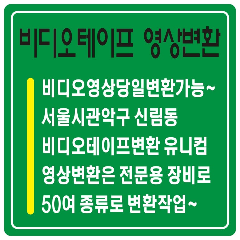 비디오테이프변환유니컴 이미지