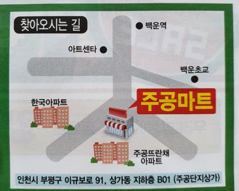 주공할인마트 이미지