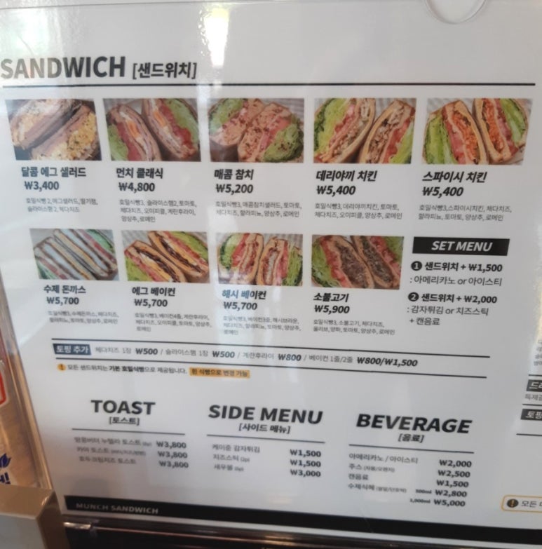 먼치샌드위치 이미지