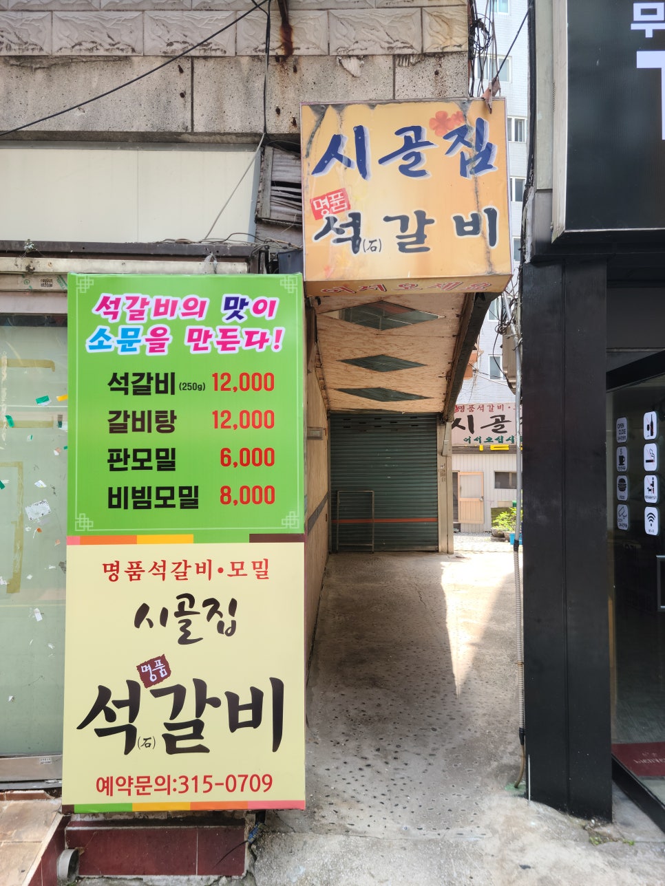 시골집명품석갈비 이미지