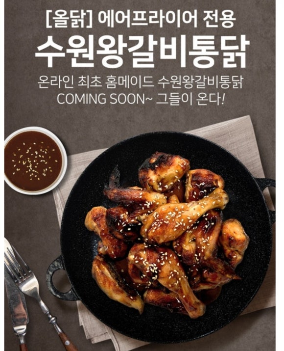 수원왕갈비통닭 이미지