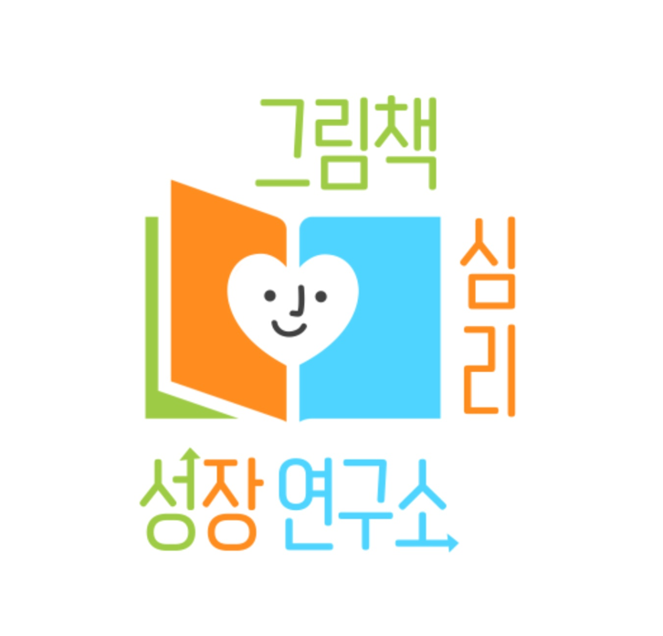 그림책심리성장연구소인천지부 이미지