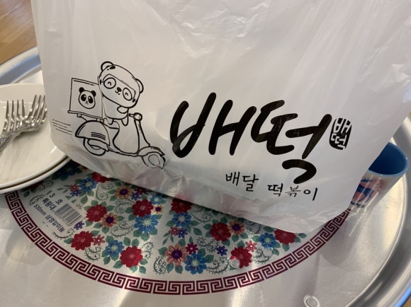 배떡 홍제점 이미지