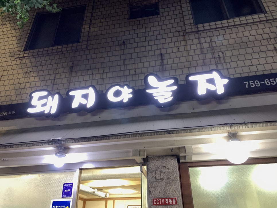 돼지야놀자 이미지