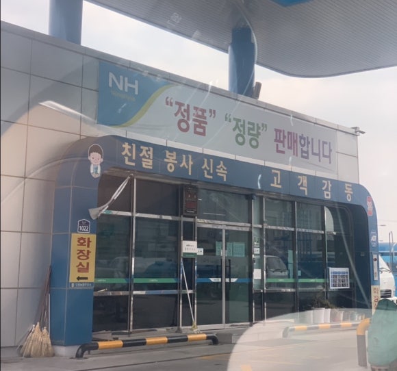 오창농협주유소 이미지