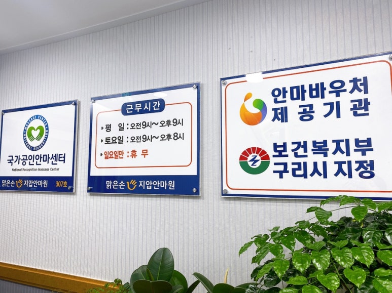 맑은손지압안마원 이미지