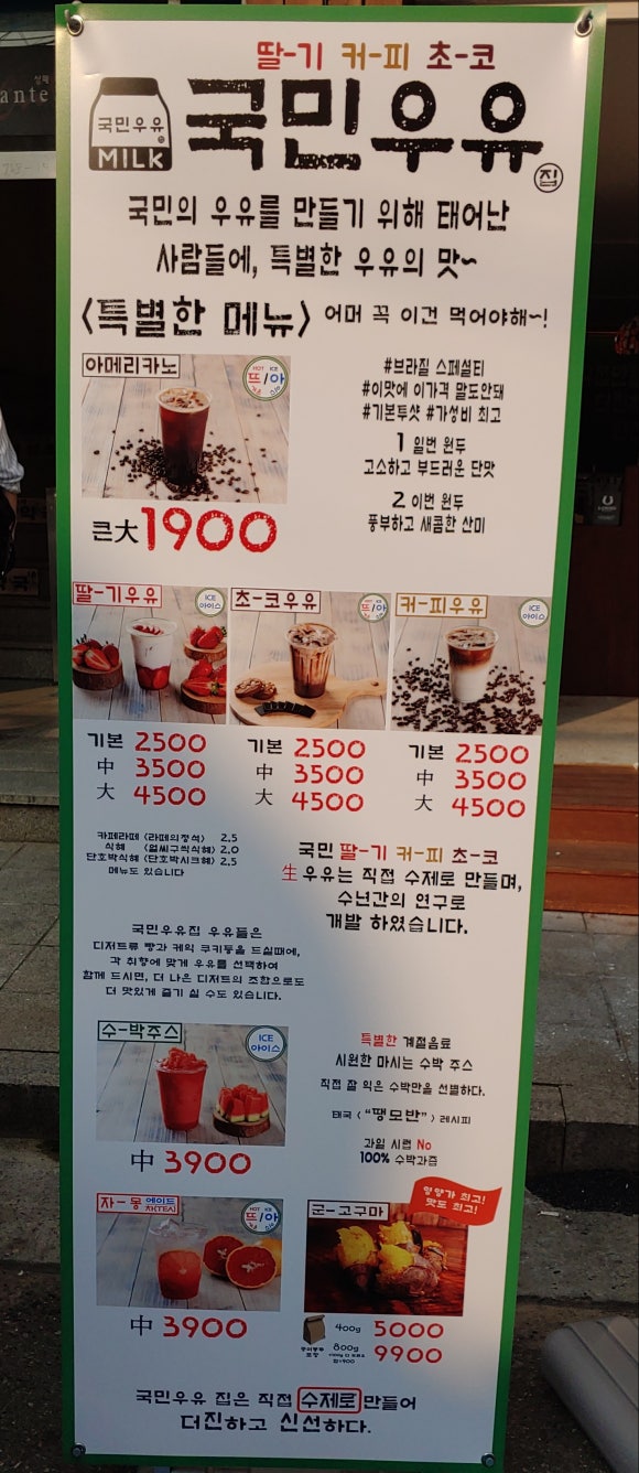 국민우유집가양 이미지
