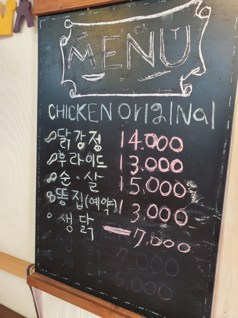 강화닭강정 이미지