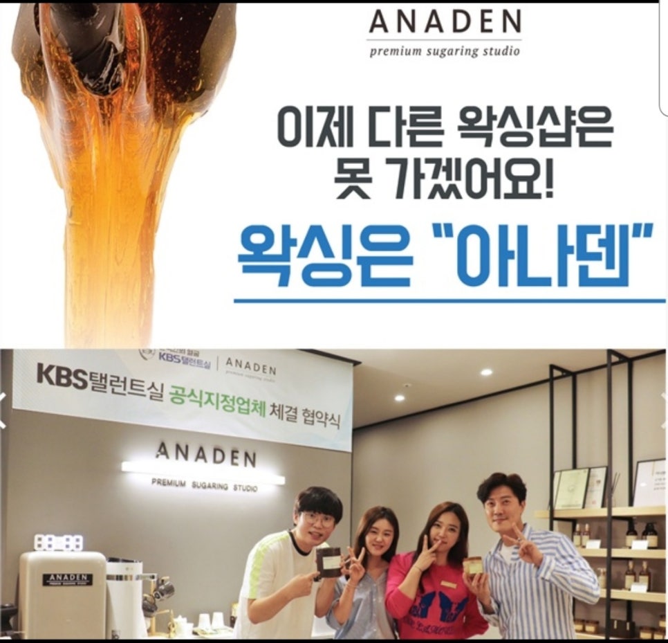 아나덴 슈가링 왁싱(광주 광천점) 이미지