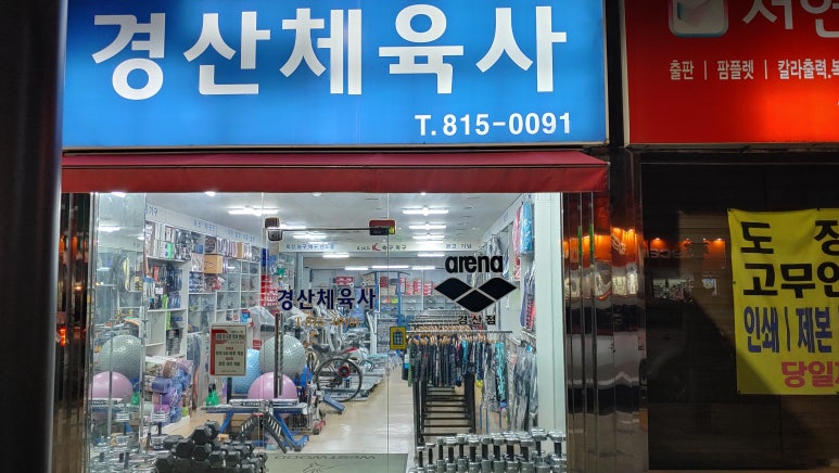 경산체육사 이미지