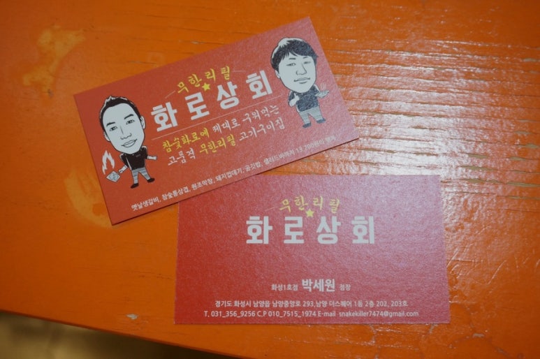 화로상회 화성1호점 이미지