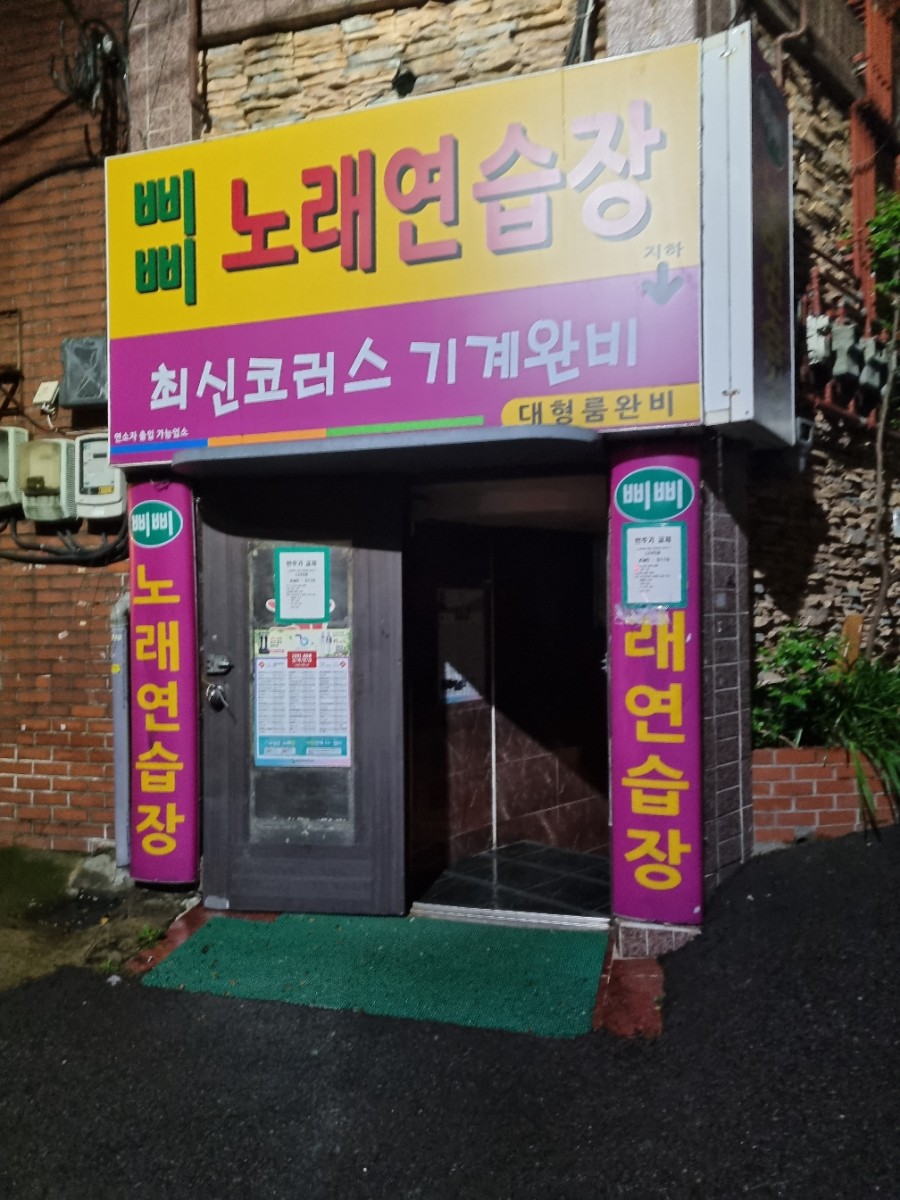 해성노래연습장 이미지