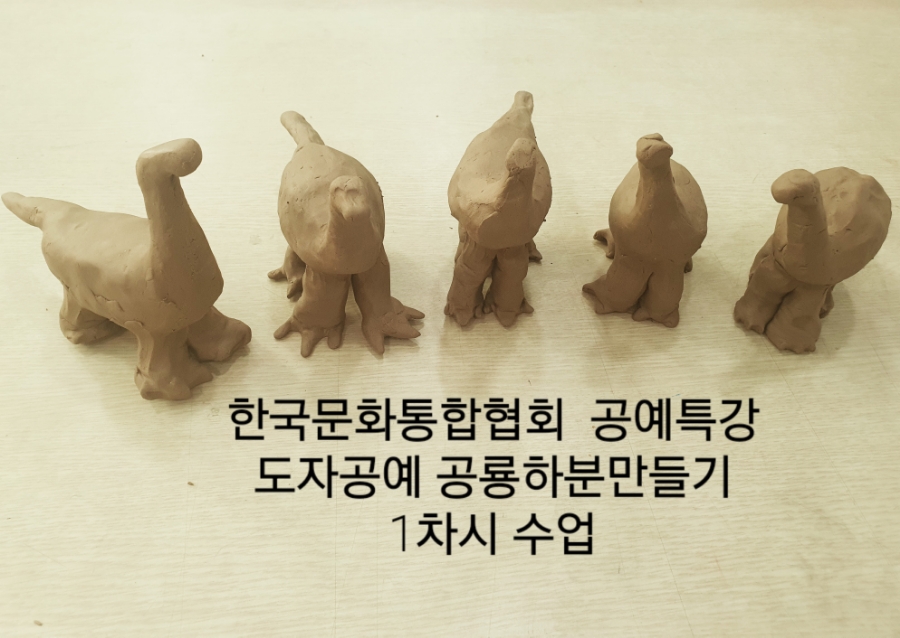 공예공룡 이미지