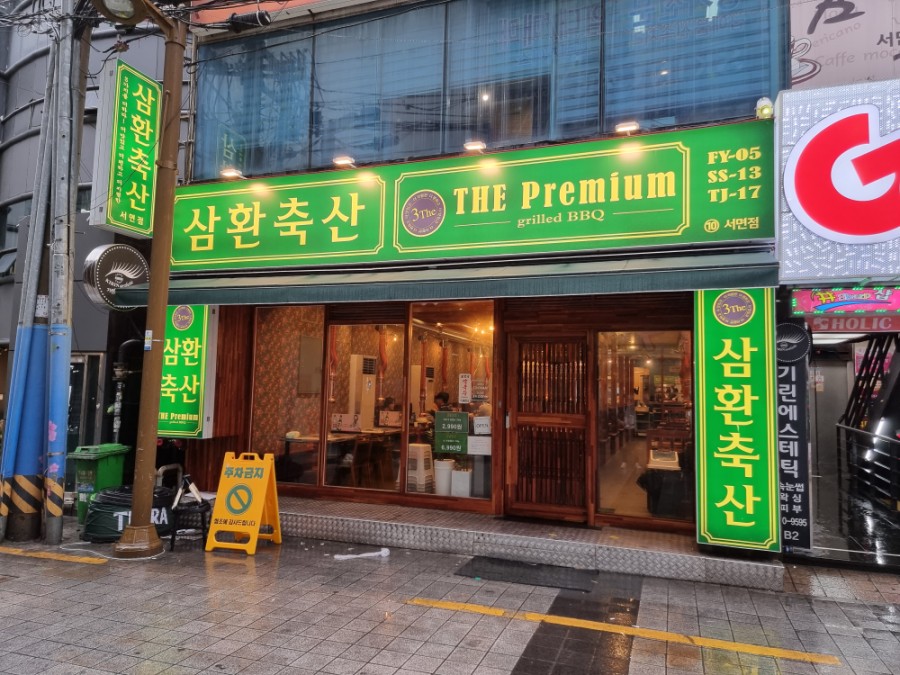 삼보축산 이미지