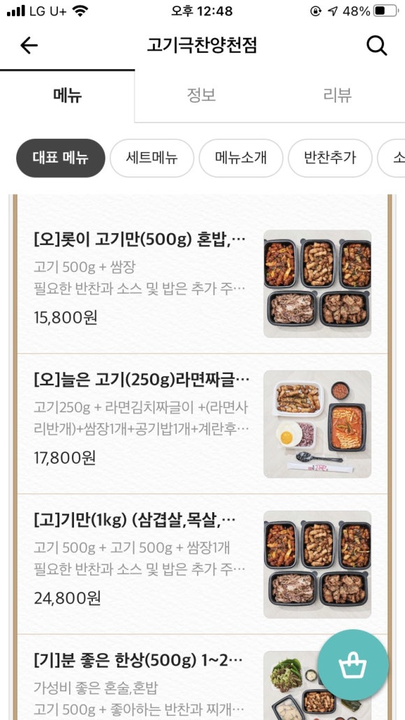 고기극찬양천점 이미지