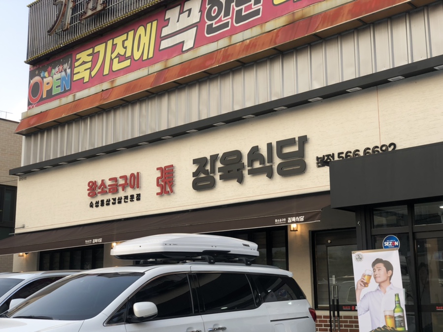 문가요주점 이미지