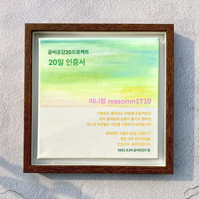 글씨공감 이미지