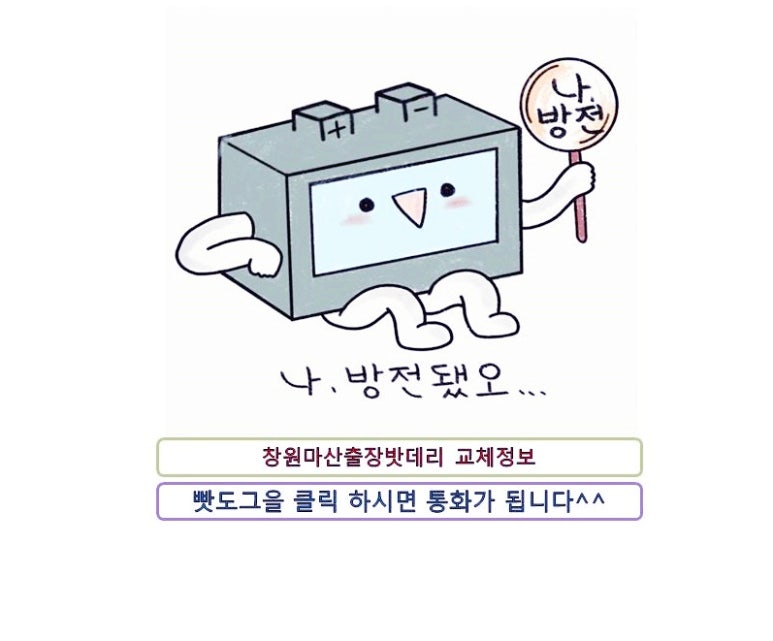밧데리배터리 이미지