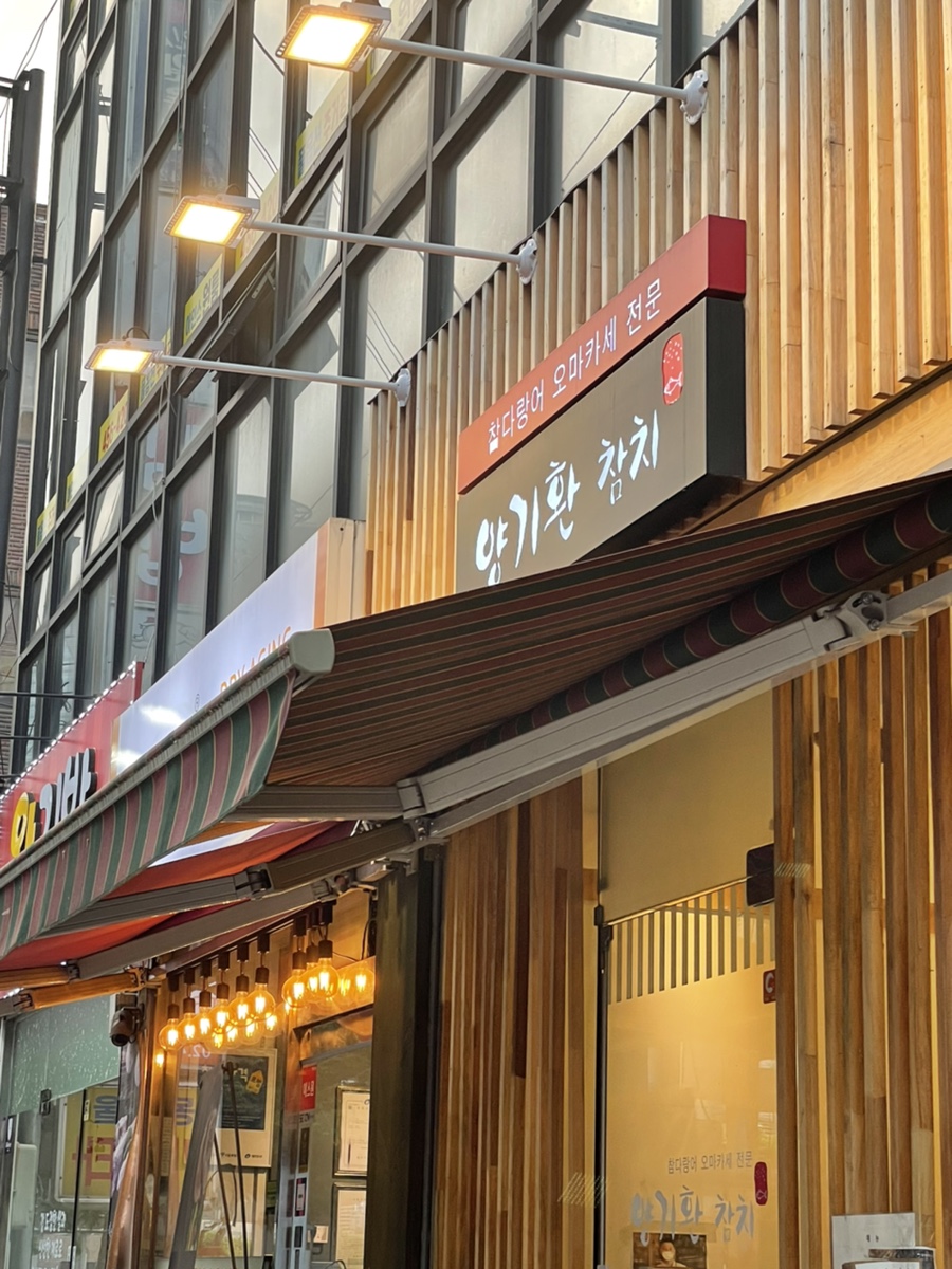 양기환참치 이미지