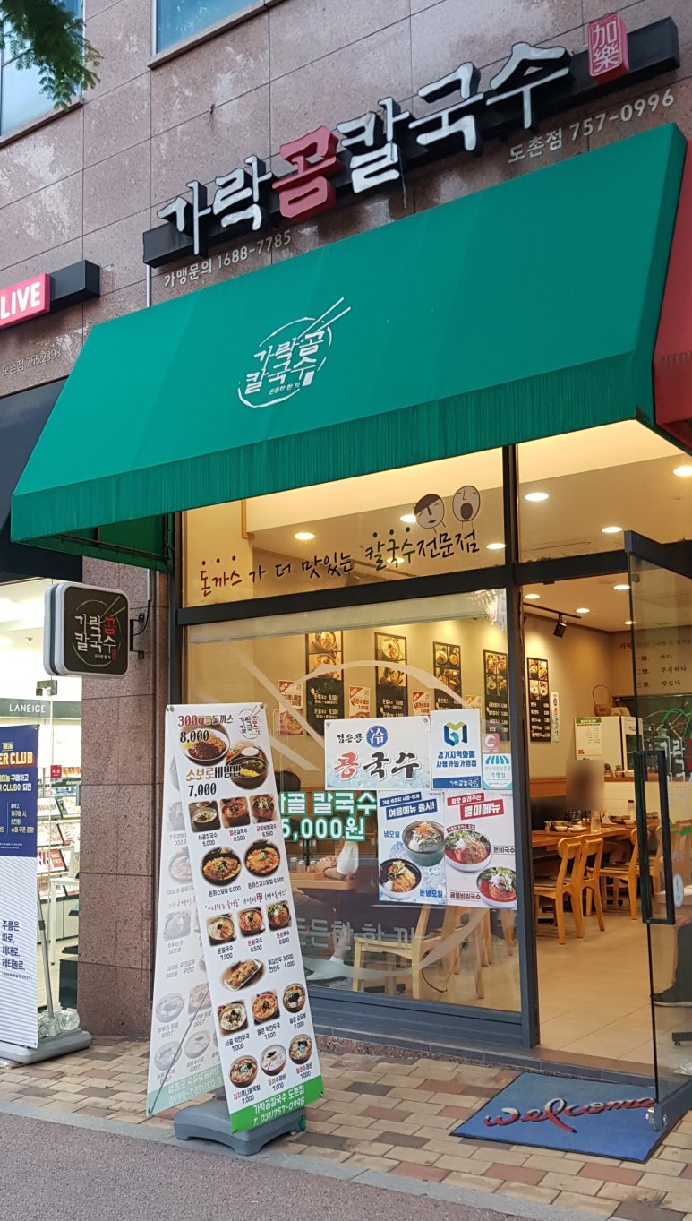 가락곰칼국수 이미지