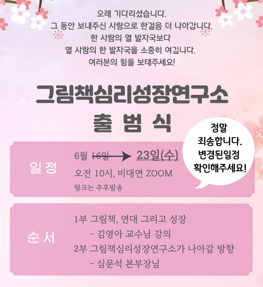 그림책심리성장연구소인천지부 이미지