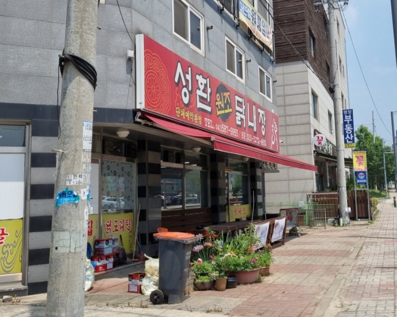 성환원조닭내장 이미지