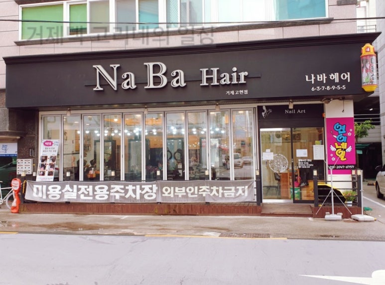 NaBa(나바헤어) 이미지