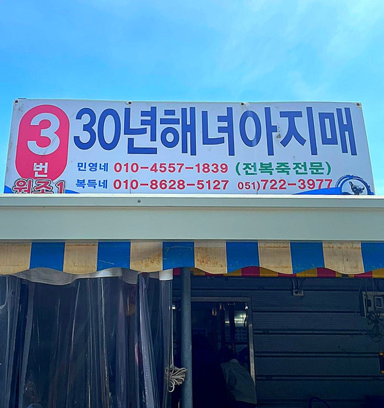 해녀아지매 이미지