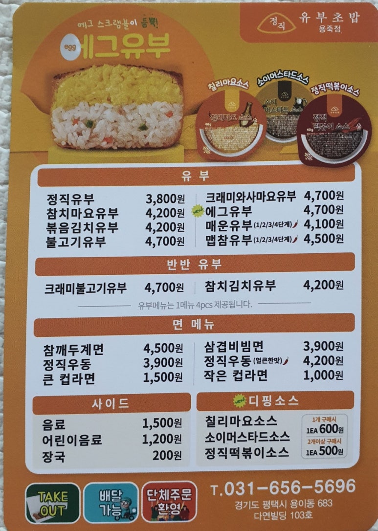 정직유부 용죽점 이미지