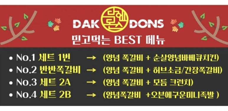닥엔돈스안산선부점 이미지