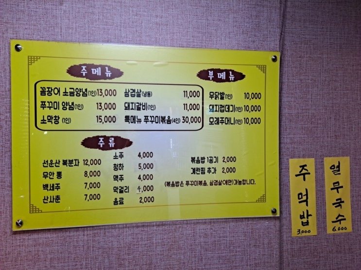 미스터꼼장어 이미지