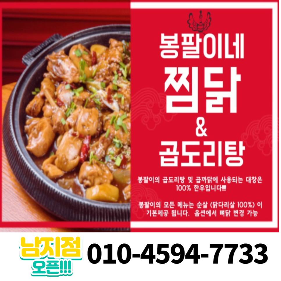 봉팔이네찜닭 이미지