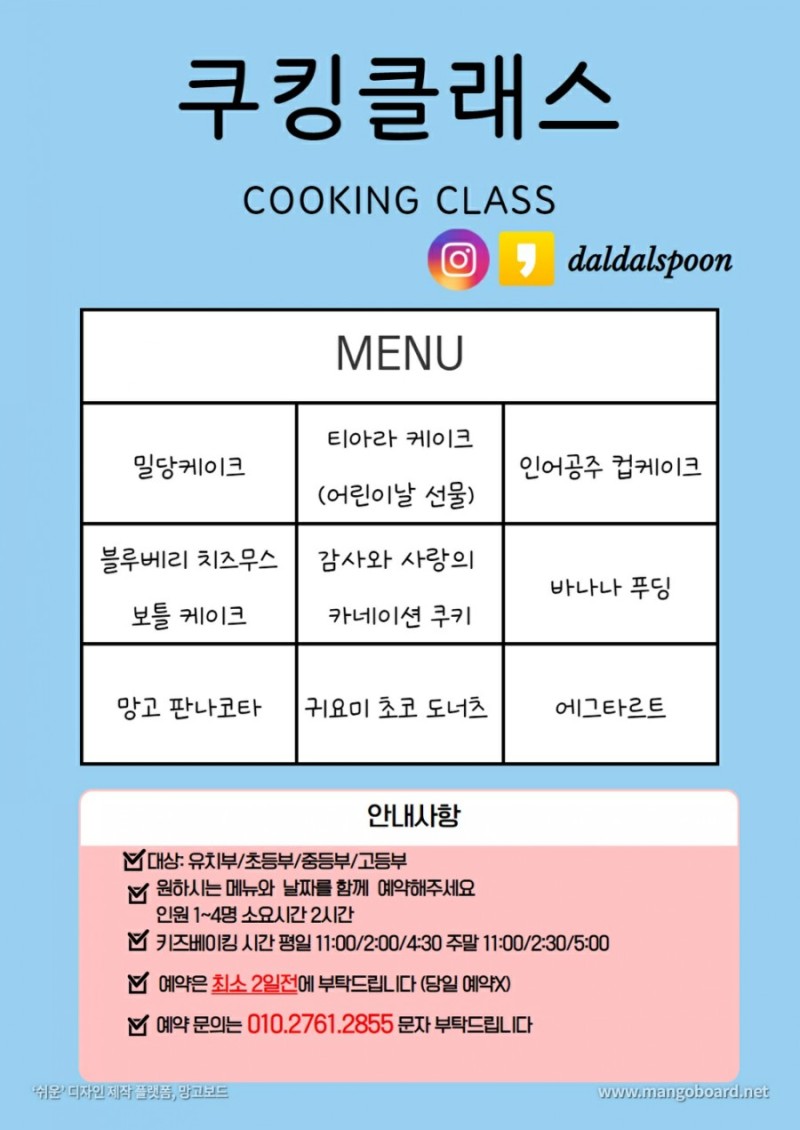 쿠킹스푼 이미지