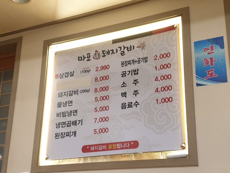 마포숯불갈비 이미지