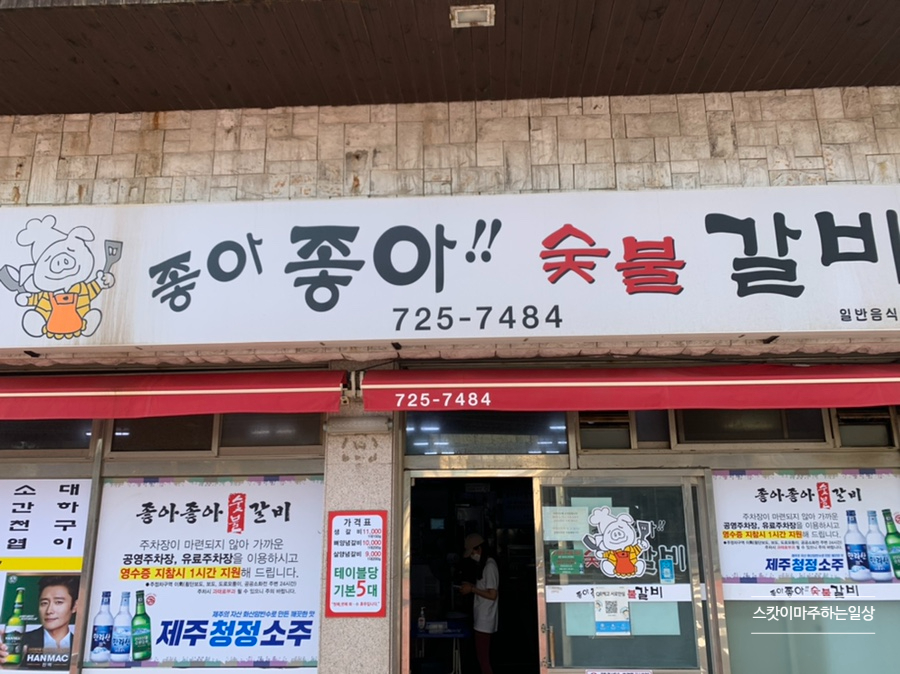 좋아좋아숯불갈비 이미지