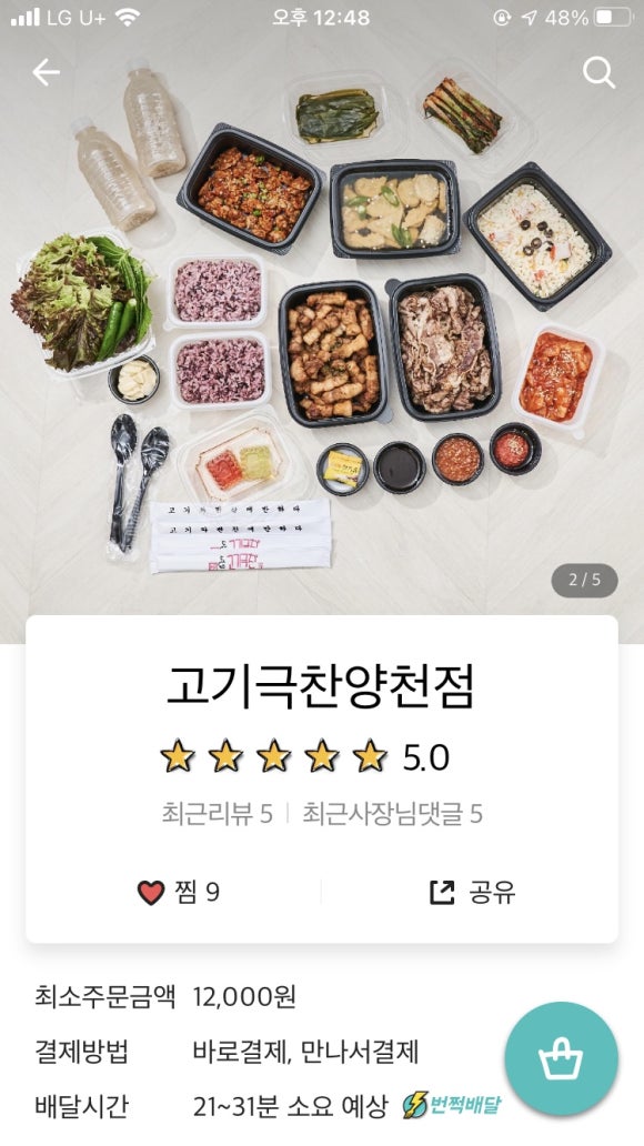 고기극찬양천점 이미지