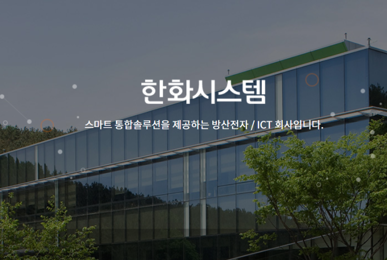 한화시스템(주) ICT부문 이미지