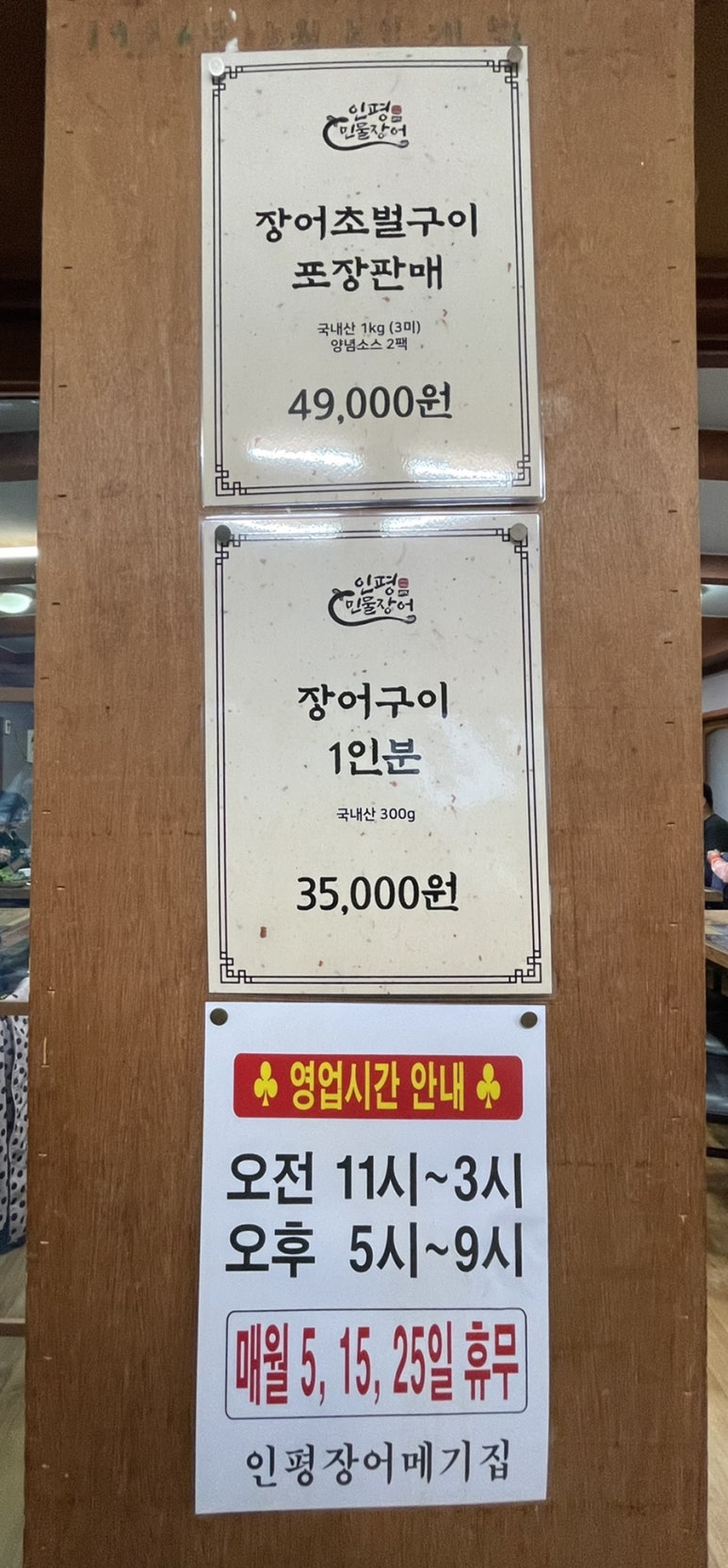 인평장어메기집 이미지