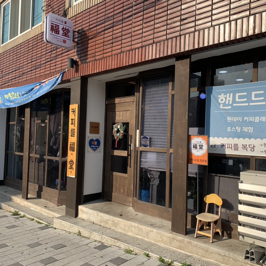 커피를복당 이미지