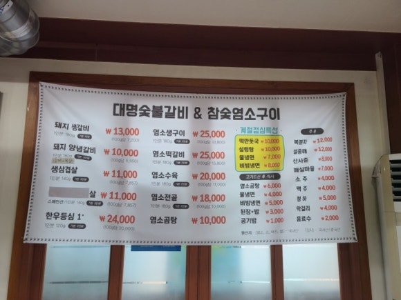 대명숯불갈비 이미지