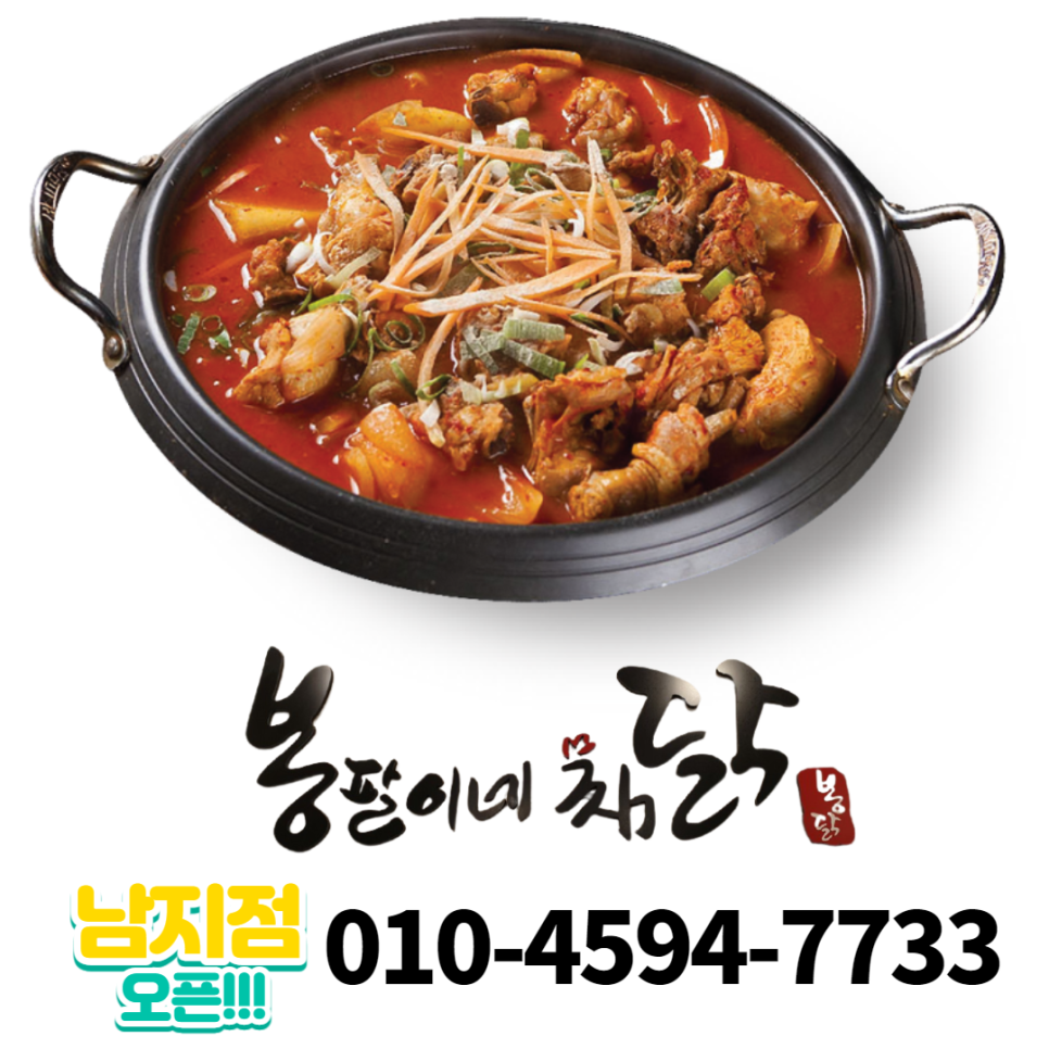 봉팔이네찜닭 이미지