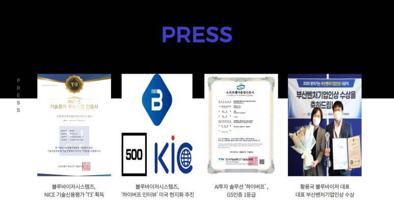 블루테크솔루션 이미지
