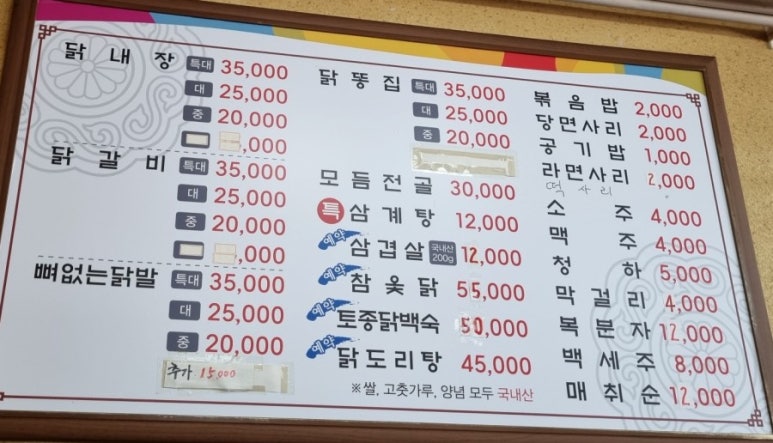 성환원조닭내장 이미지