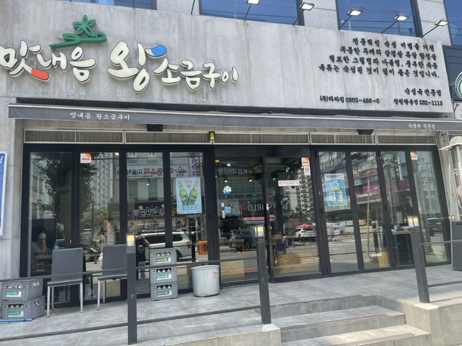 맛내음왕소금구이팔용점 이미지