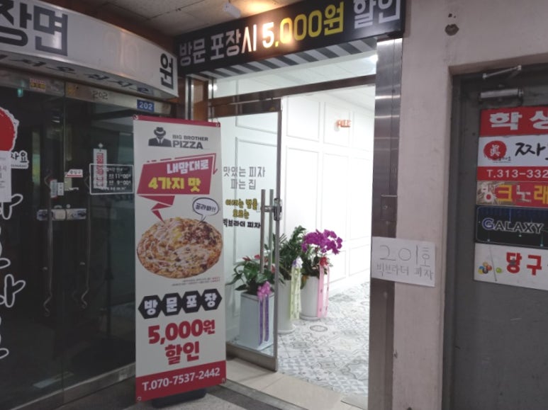빅브라더피자 이미지