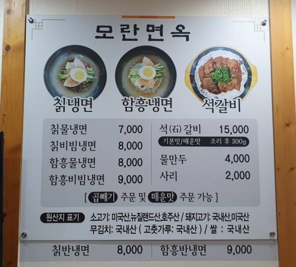 모란면옥 이미지